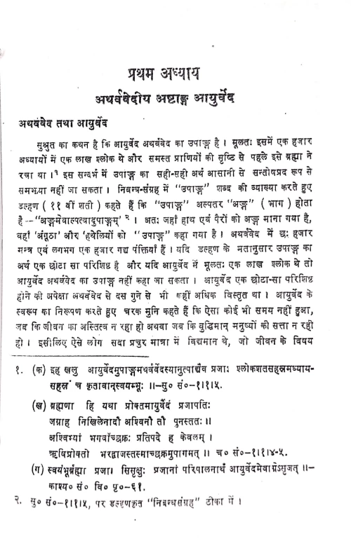 Atharva-Cikitsa Vijnana